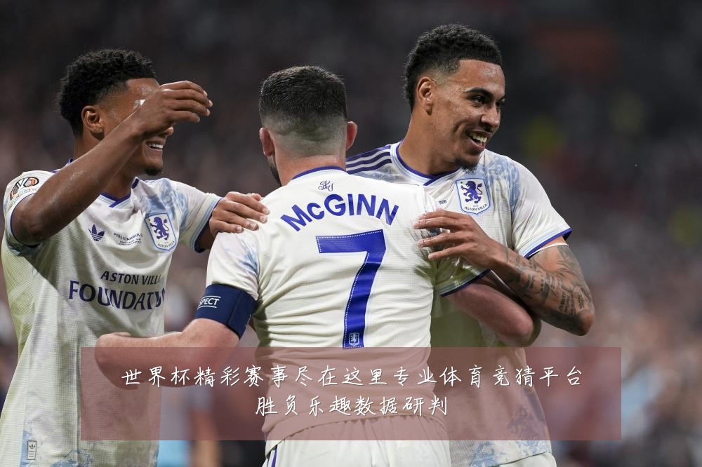 世界杯精彩赛事尽在这里专业体育竞猜平台胜负乐趣数据研判